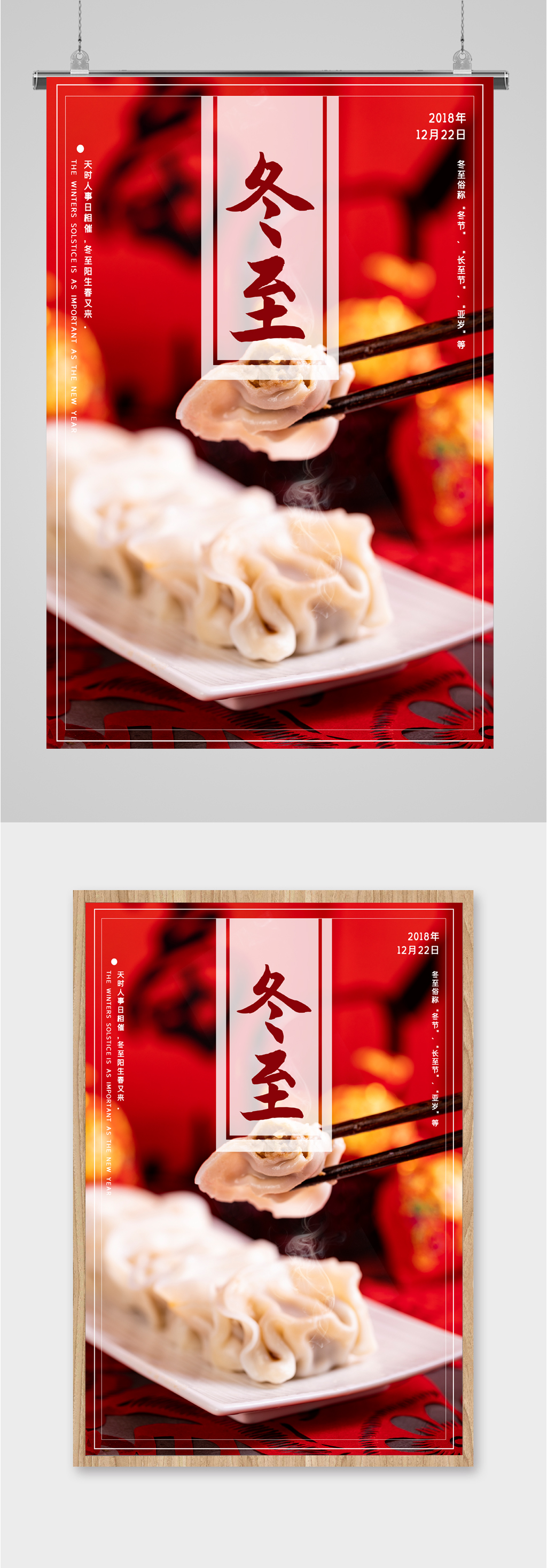 冬至美味饺子海报