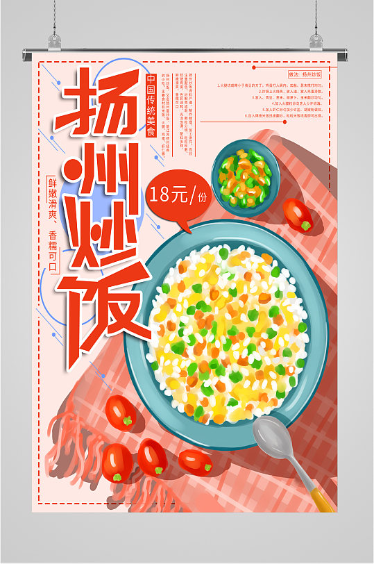 美味扬州炒饭海报
