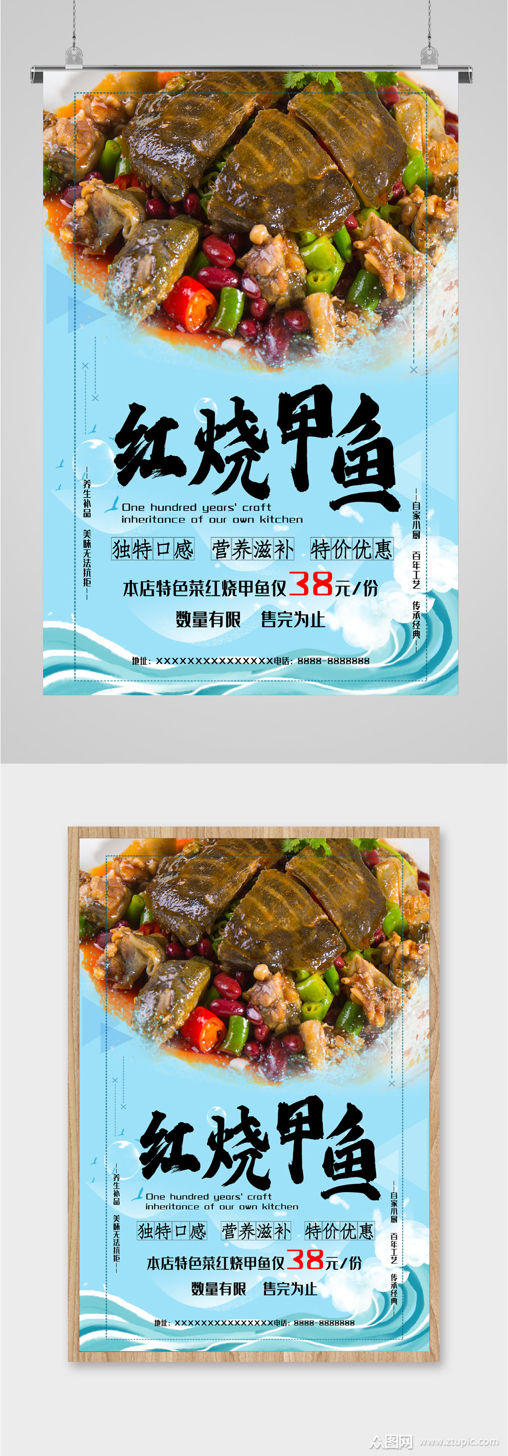 甲鱼美食海报素材免费下载,本作品是由潜力股上传的原创平面广告素材