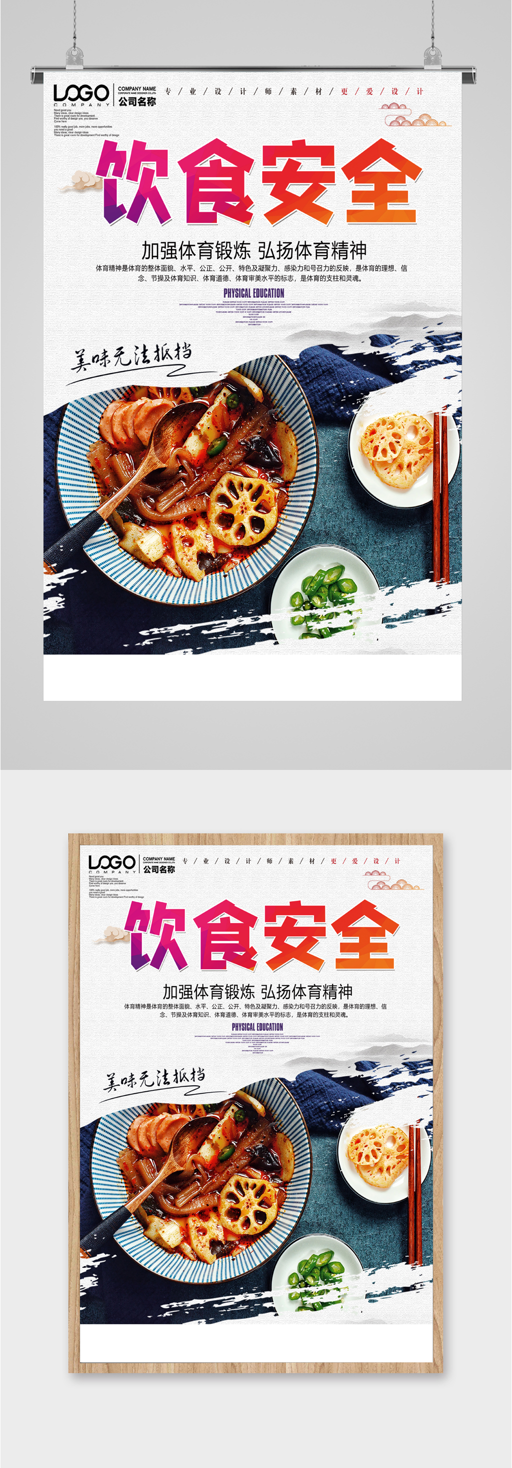 健康饮食安全海报