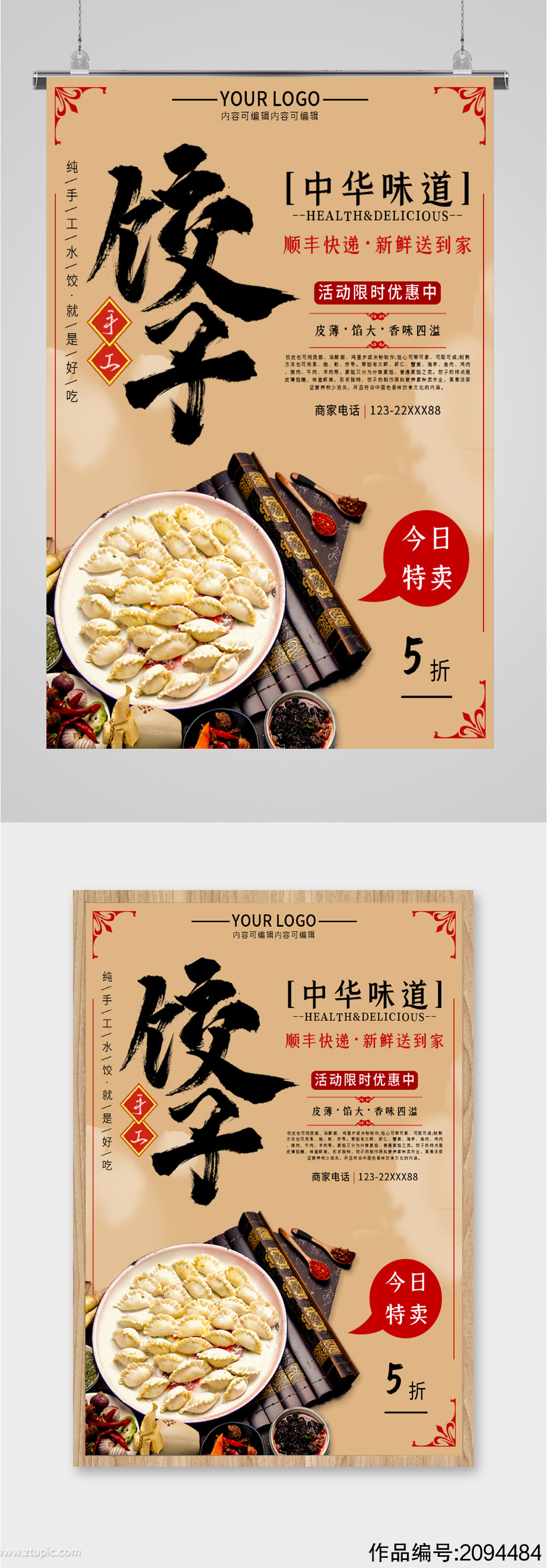 中华美食饺子海报