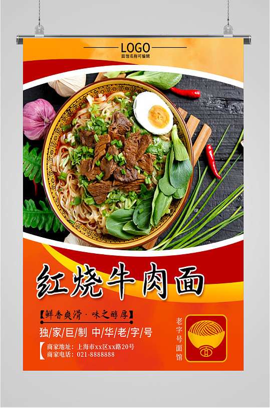 兰州牛肉面海报图片-兰州牛肉面海报设计素材-兰州牛肉面海报模板下载