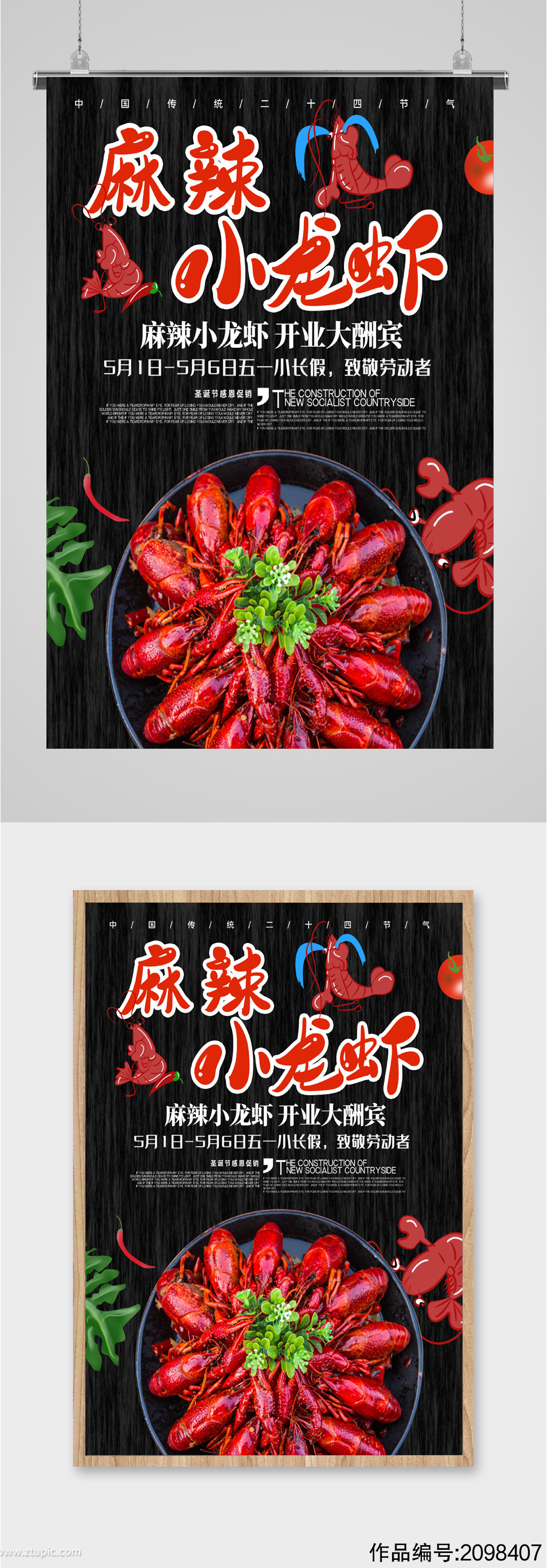 麻辣小龙虾美食酬宾海报