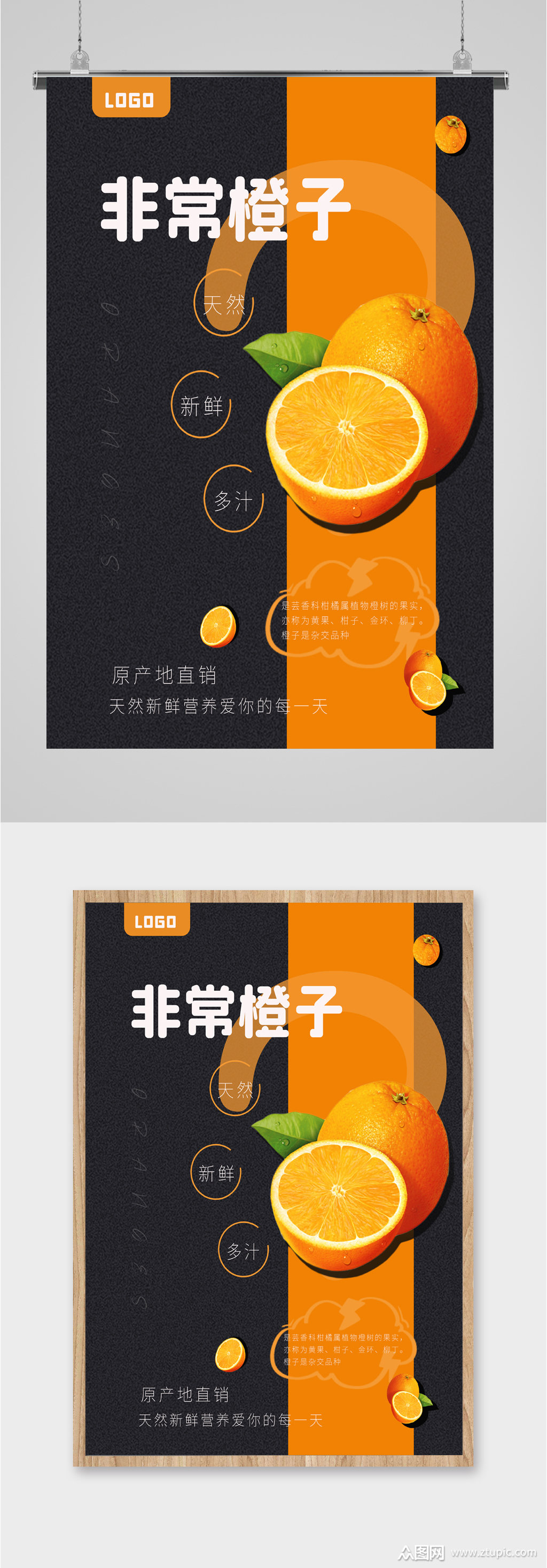 新鲜水果橙子海报