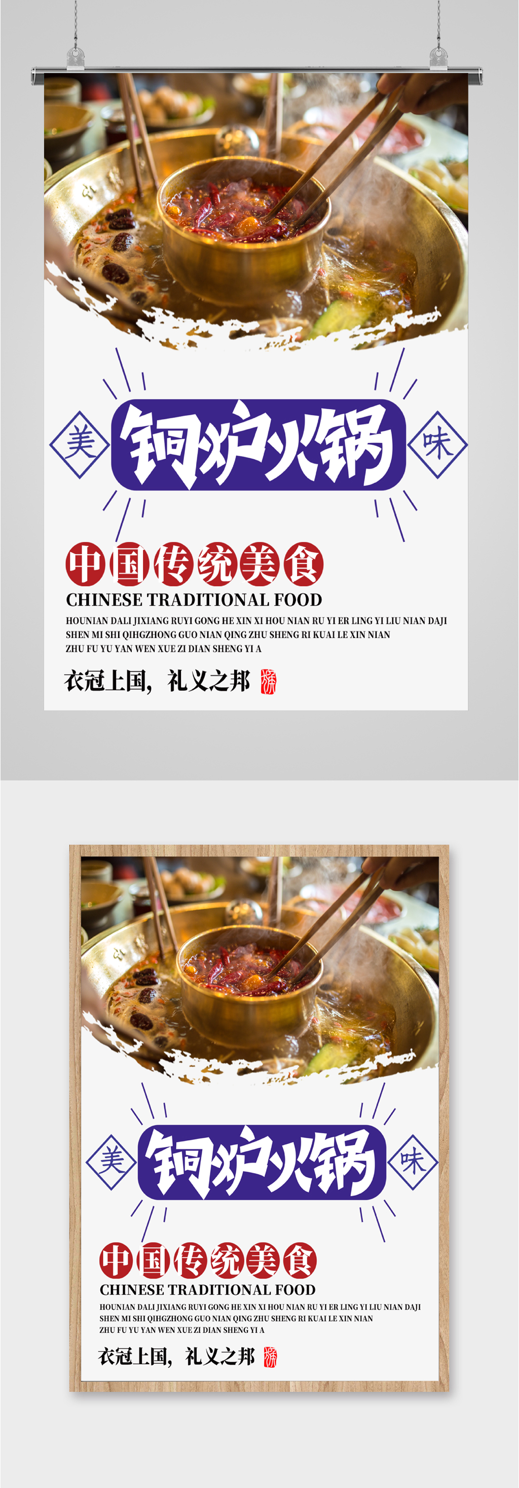 传统美食铜炉火锅海报