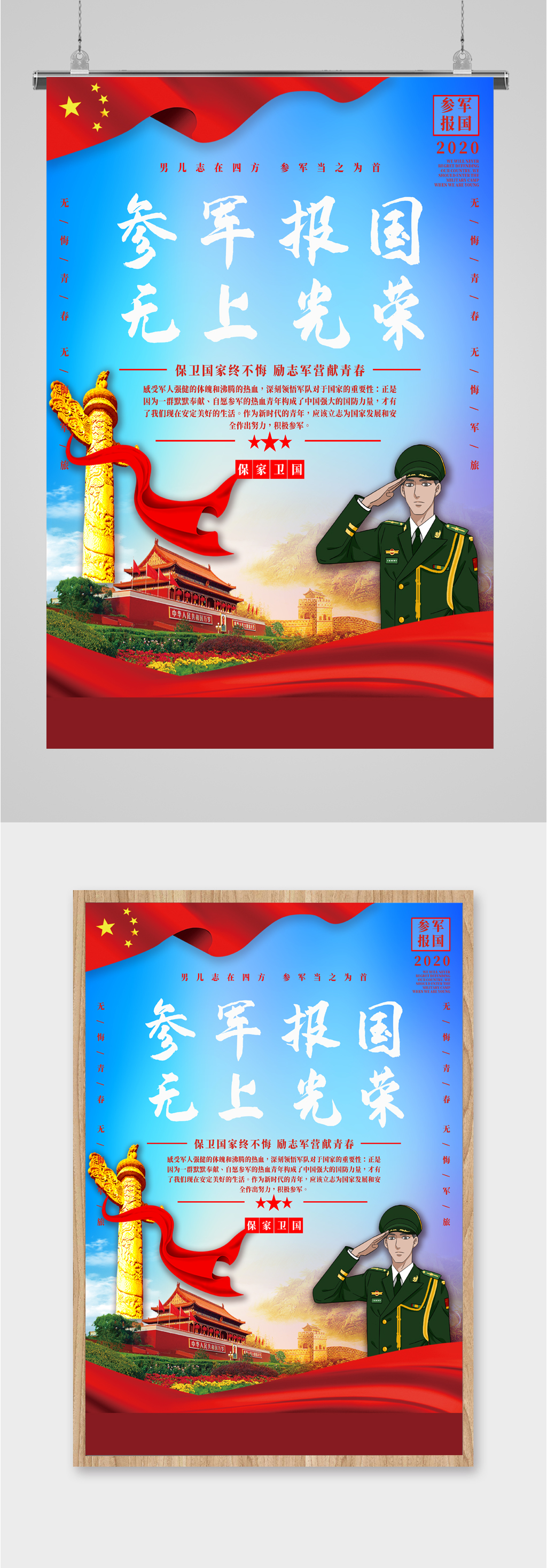 光荣参军报国海报素材
