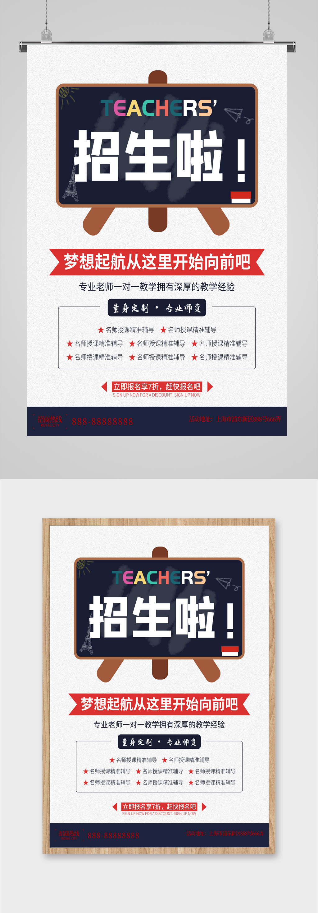 专业培训机构招生海报
