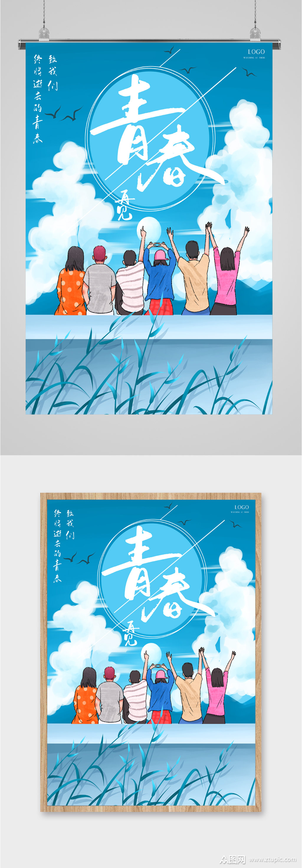 奋斗青春飞扬海报