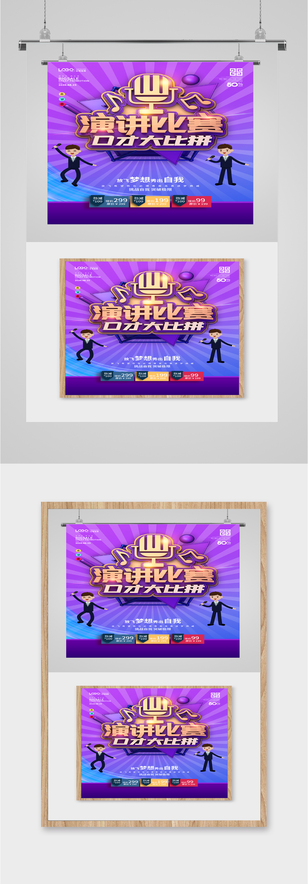 演讲比赛报名海报