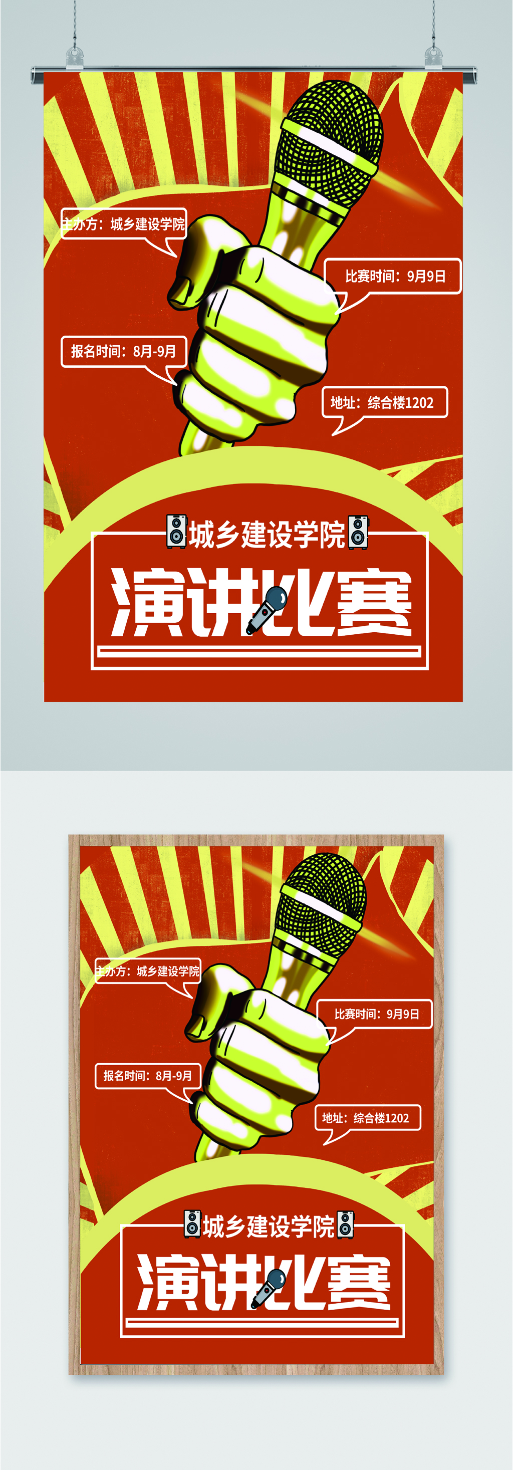 演讲比赛报名海报