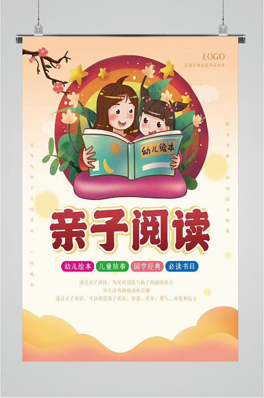 亲子阅读海报图片-亲子阅读海报设计素材-亲子阅读海报模板下载
