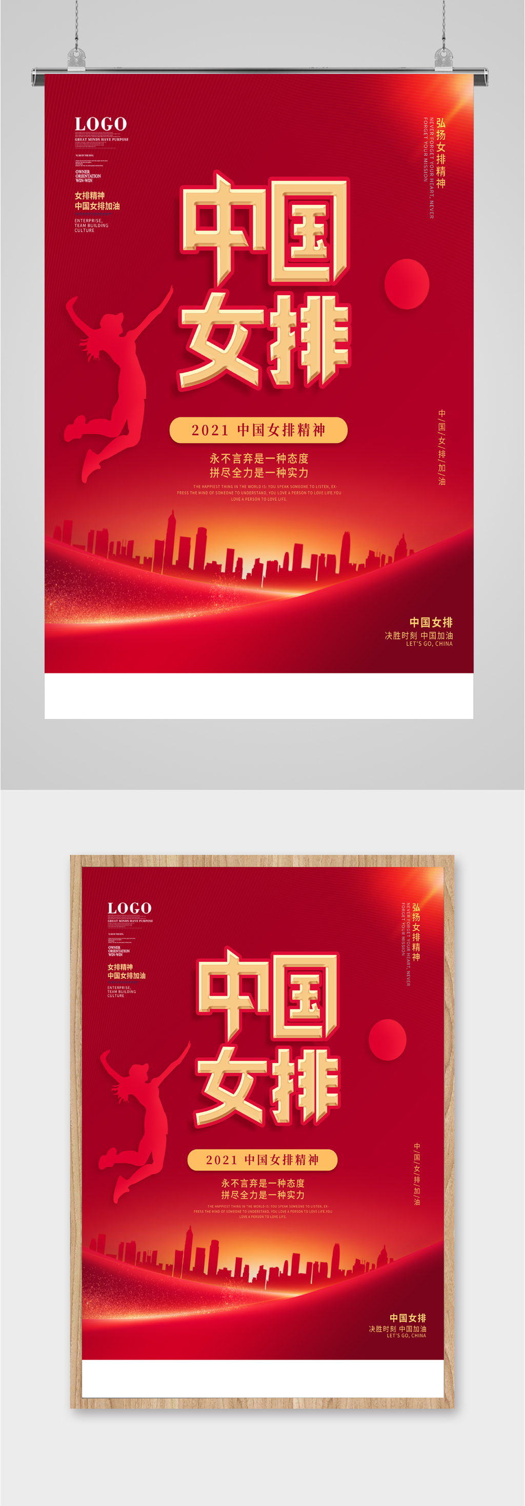 中国女排精神海报
