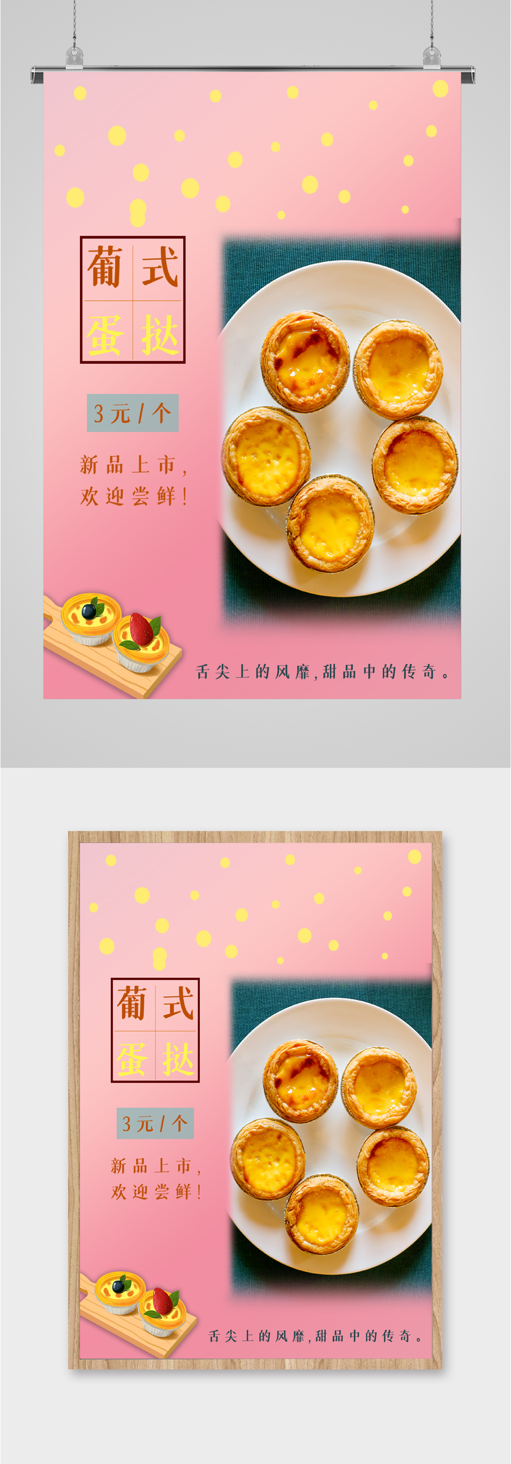 葡式蛋挞美食海报