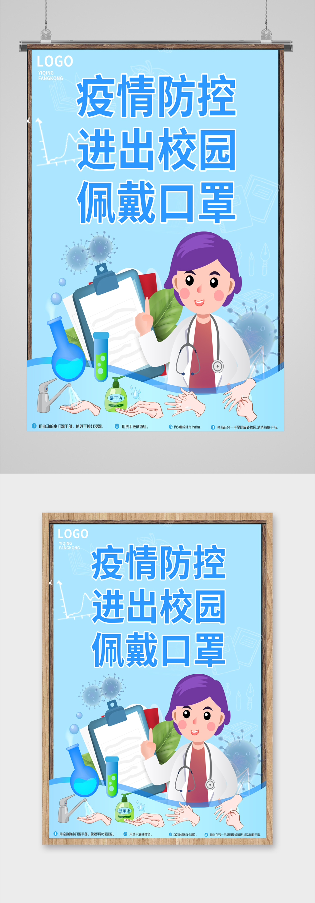 疫情防控进出校园佩戴口罩海报