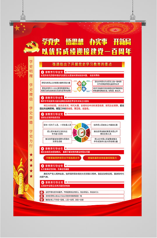 开展党史教育宣传展板图片-开展党史教育宣传展板设计素材-开展党史