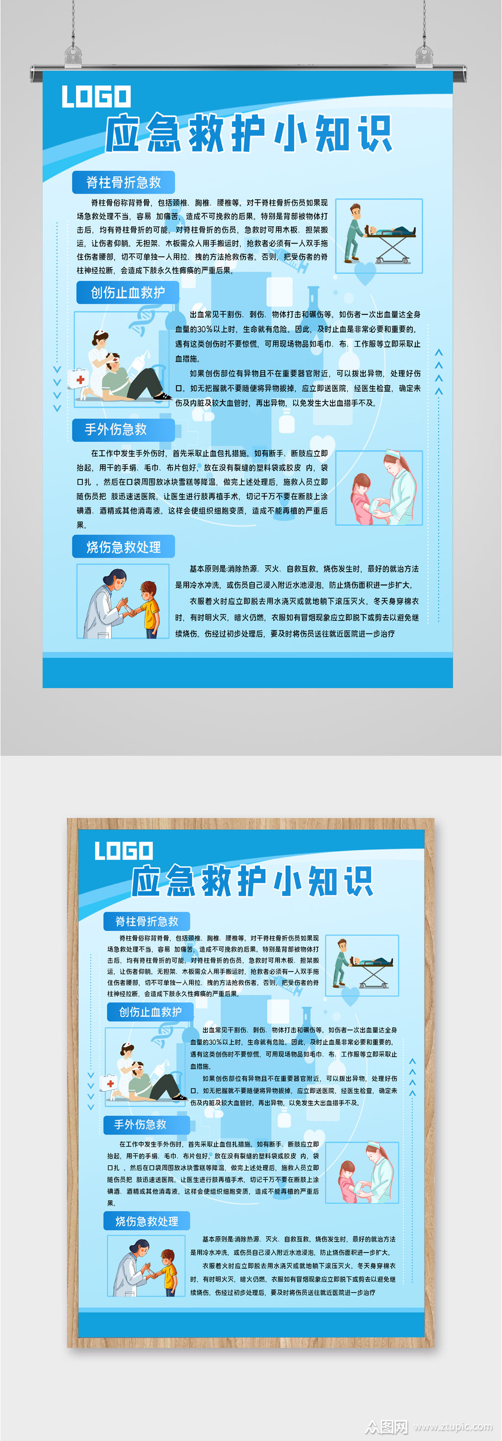 应急救护小知识宣传海报素材