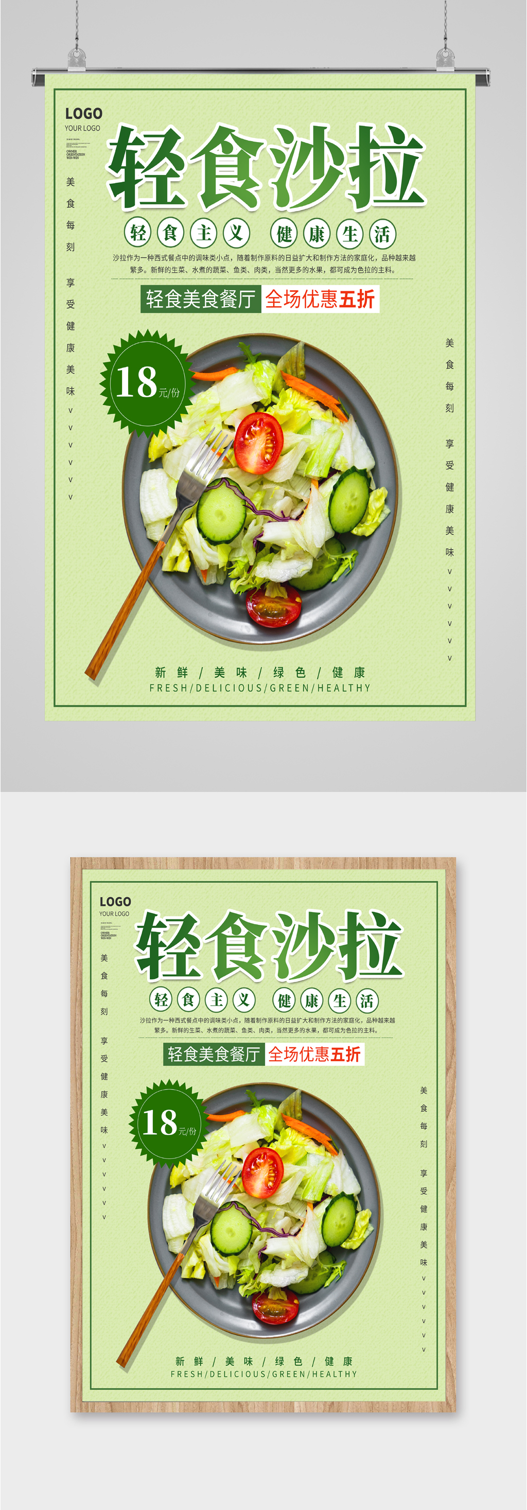 轻食沙拉绿色健康海报