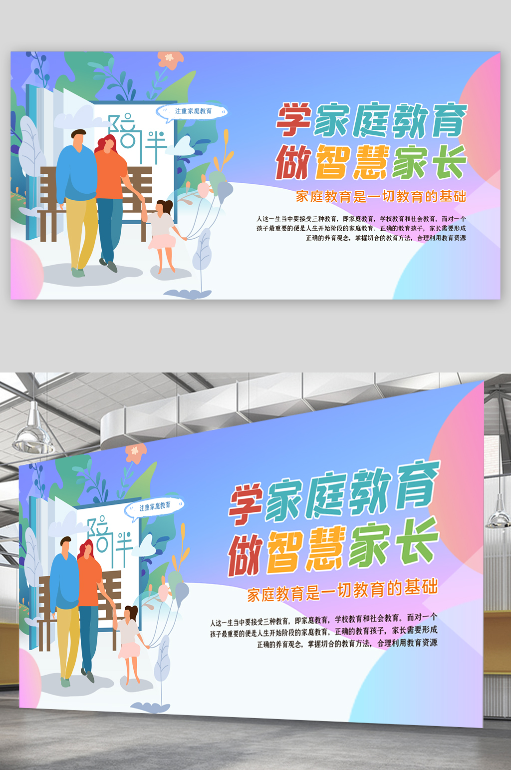 正确家庭教育展板素材