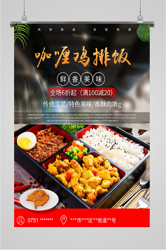 培根鸡扒饭海报图片-培根鸡扒饭海报设计素材-培根鸡扒饭海报模板下载