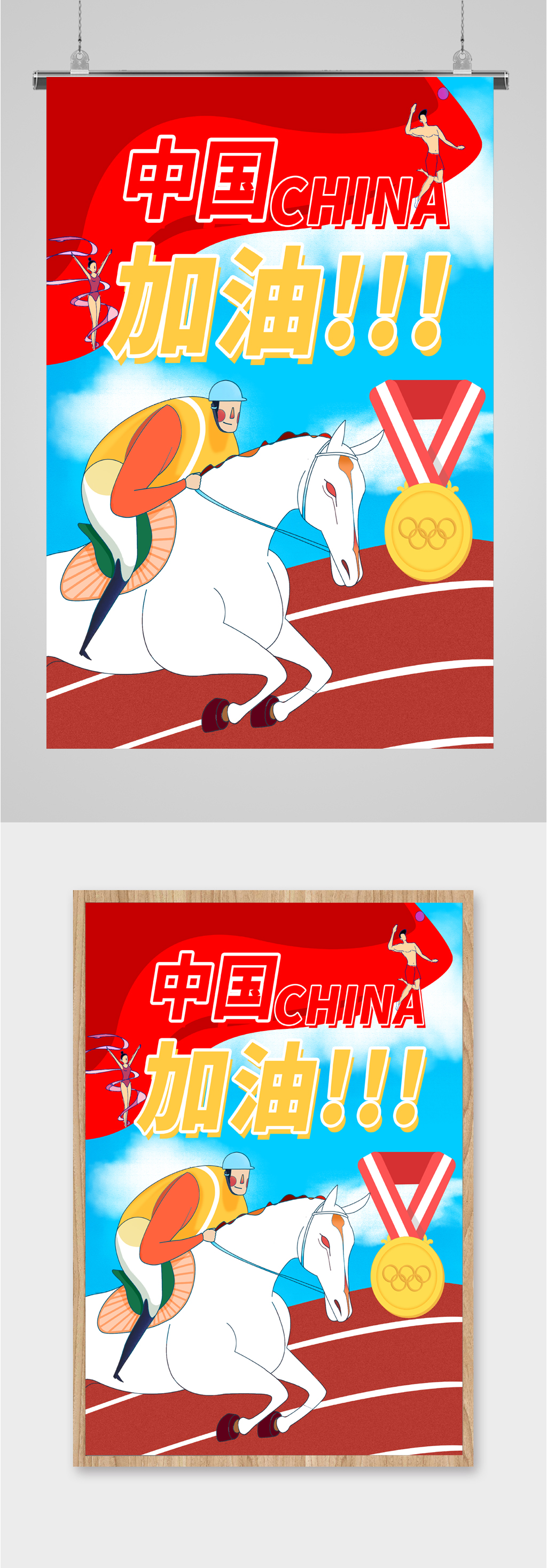 中国加油中国夺冠奥运会夺冠-海报素材下载-众图网