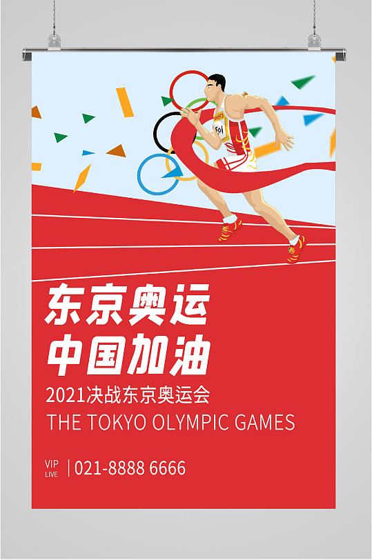 冠军海报中国夺冠奥运加油海报奥运第一金中国首金海报立即下载立即