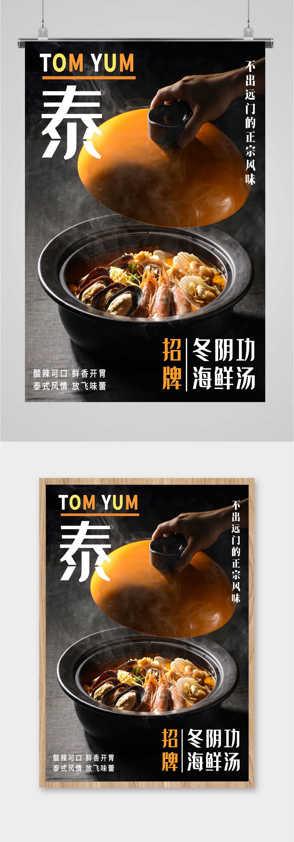 泰式招牌冬阴功海鲜汤海报