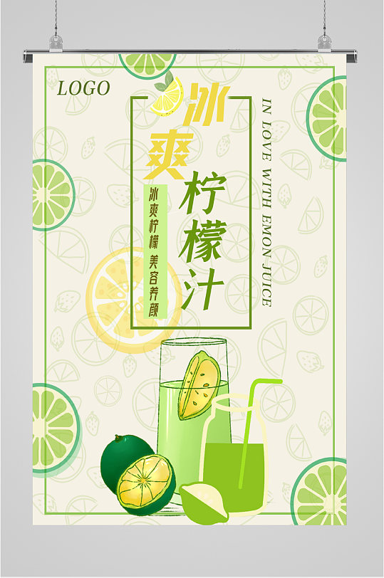 清新简约柠檬汁饮品海报