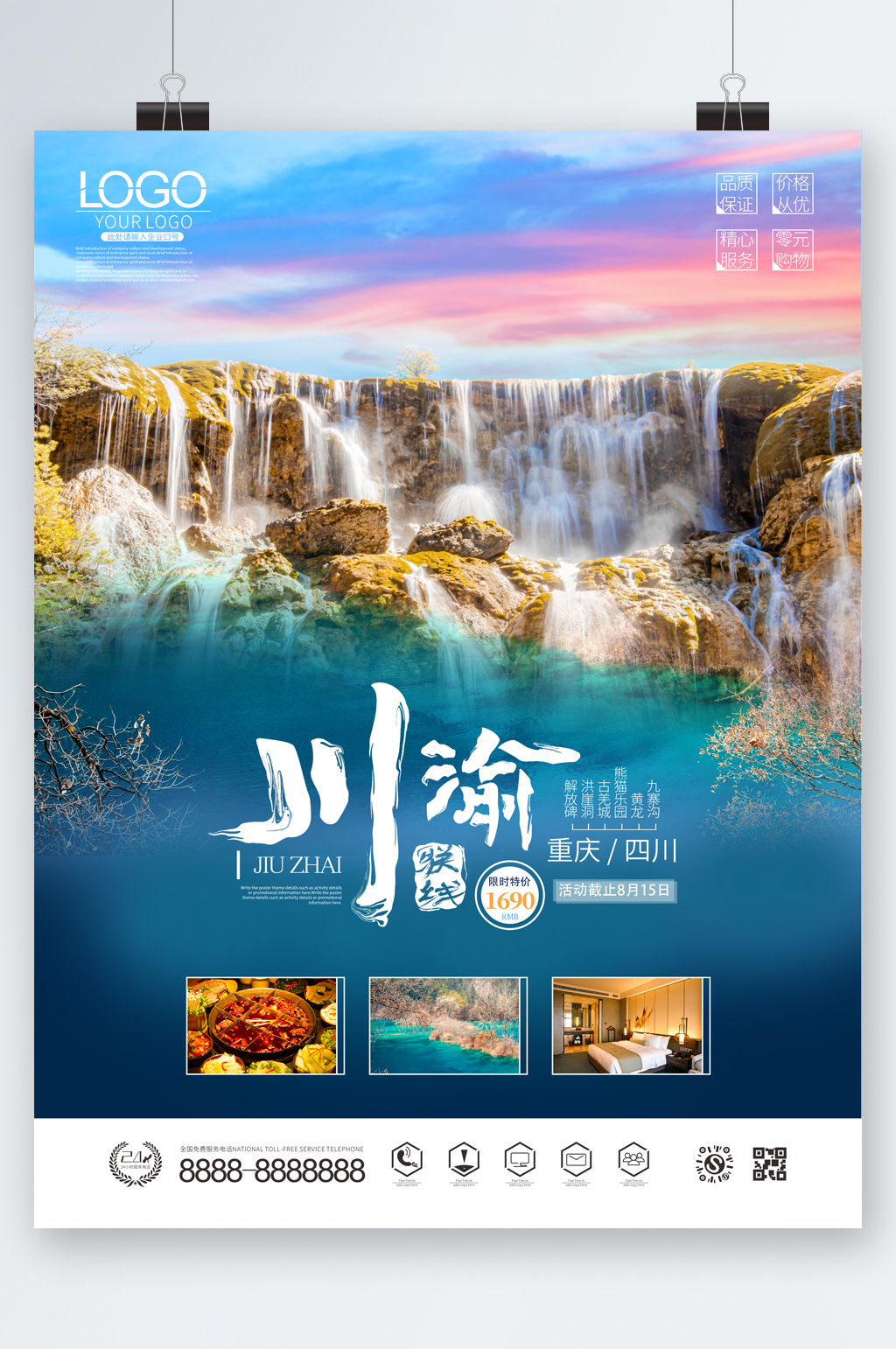 川渝重庆四川旅游海报