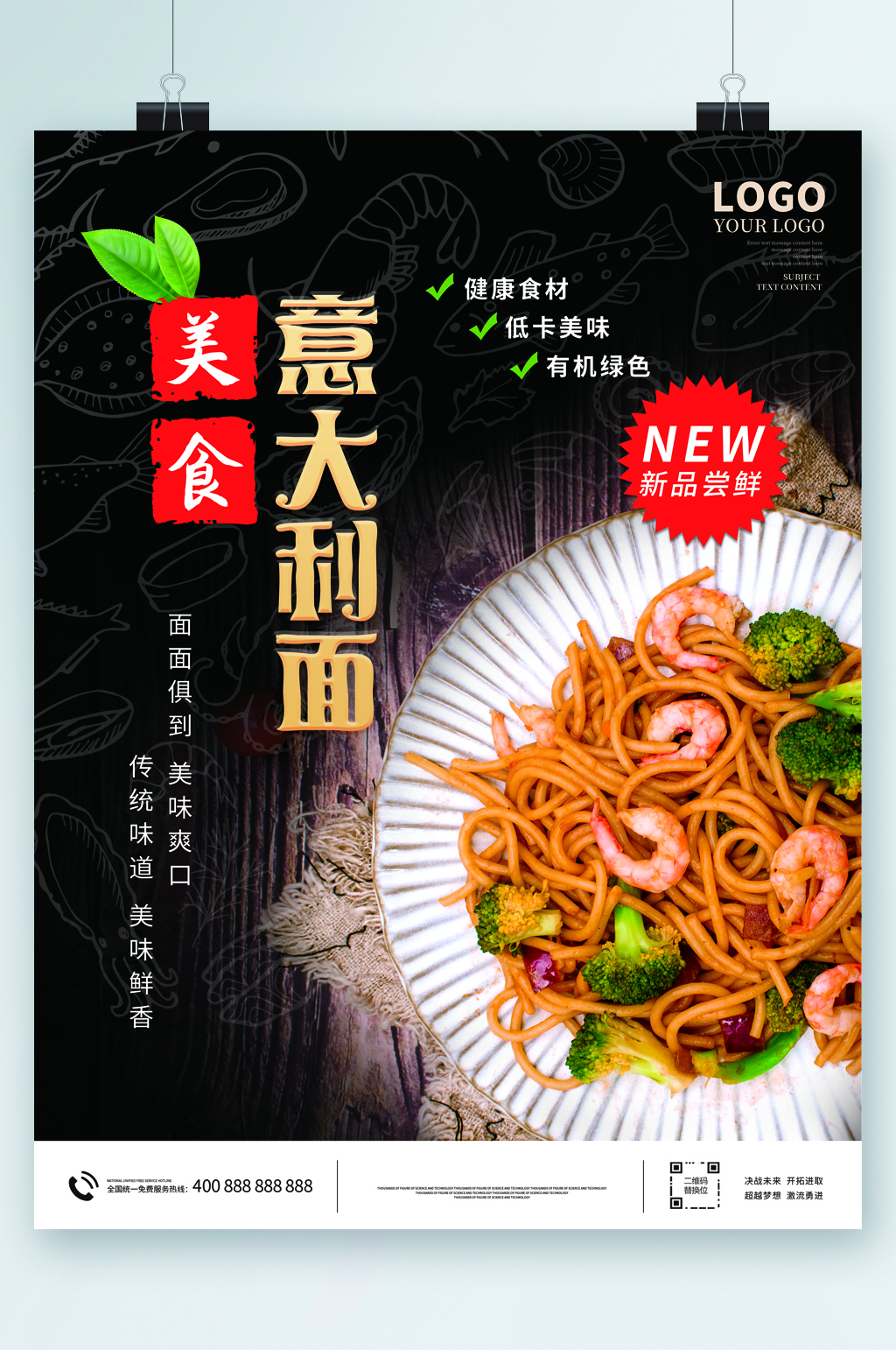 美食意大利面特色小吃海报