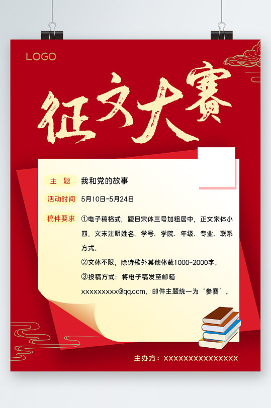 简约征文大赛海报