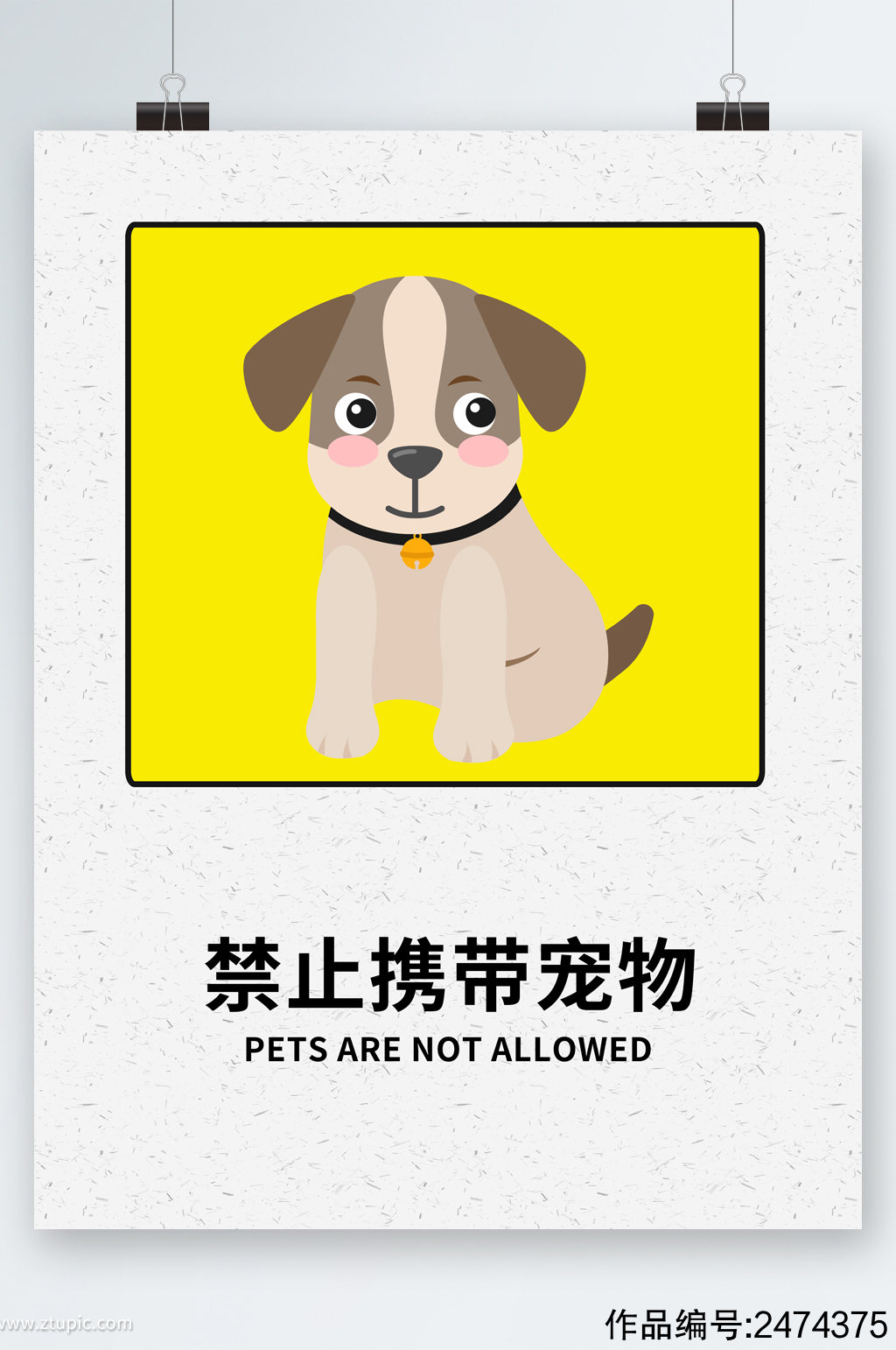 禁止携带宠物卡通狗狗海报