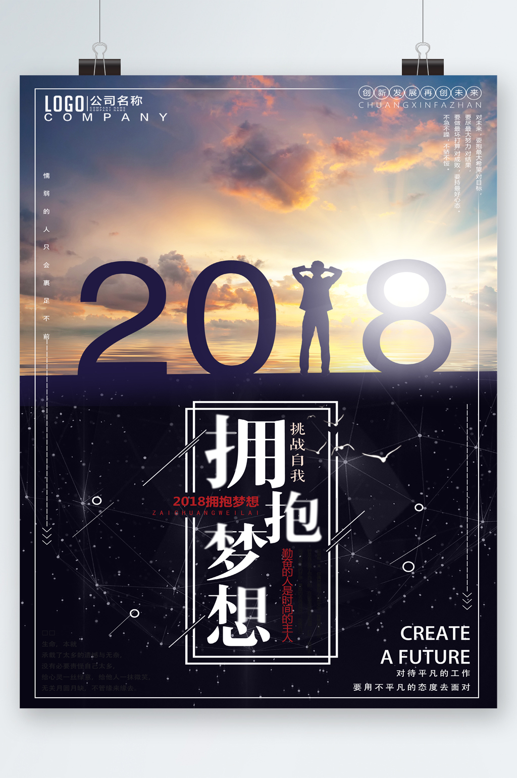 拥抱梦想共创未来海报