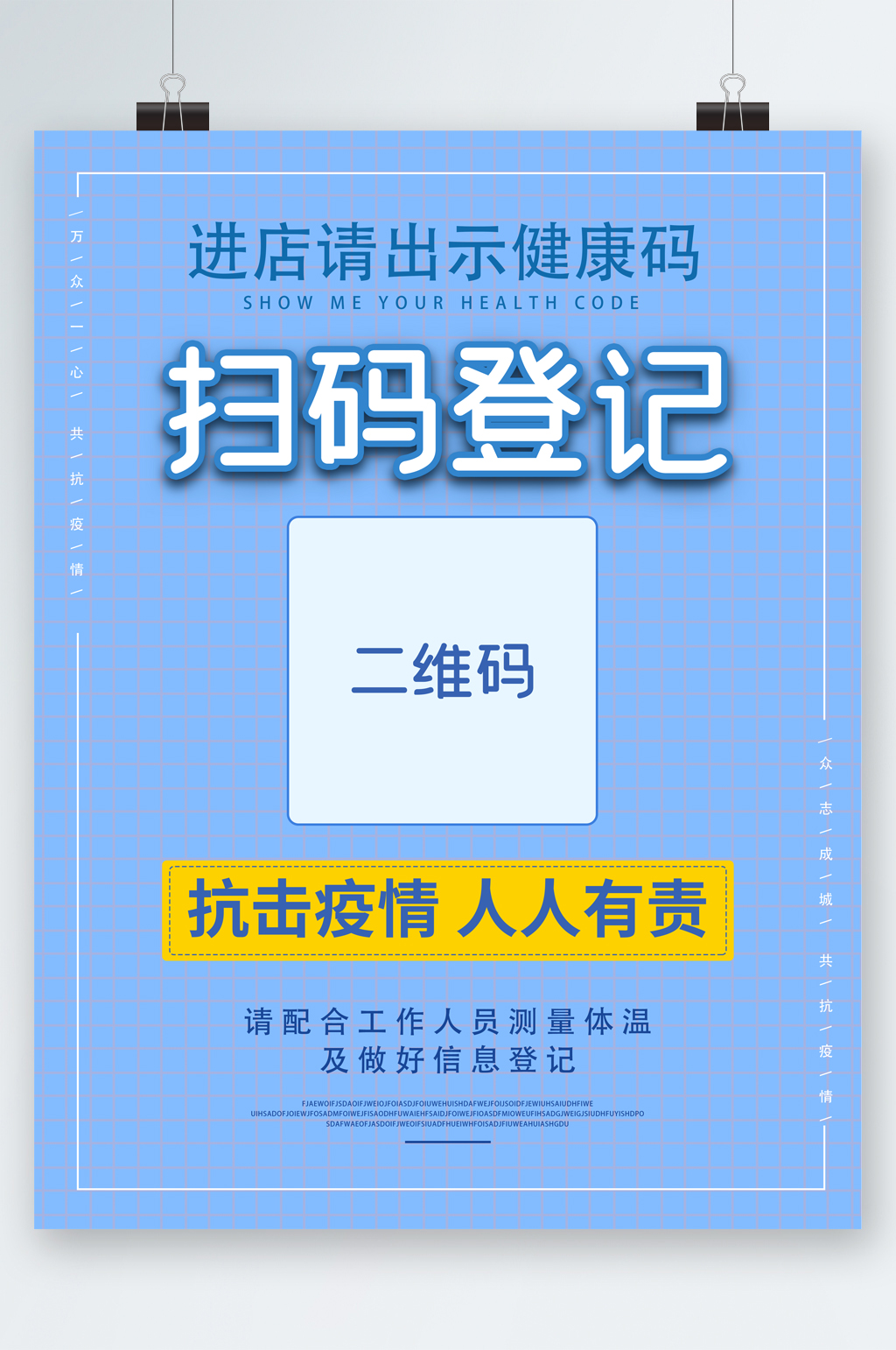 进店出示健康码扫码登记海报