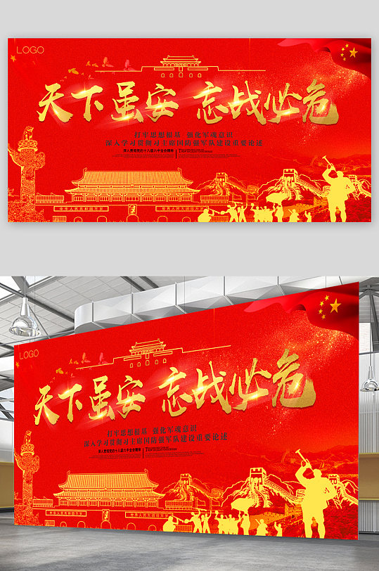 天下虽安忘战必危展板