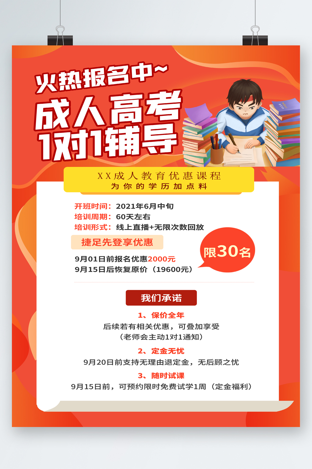 成人高考一对一辅导招生海报