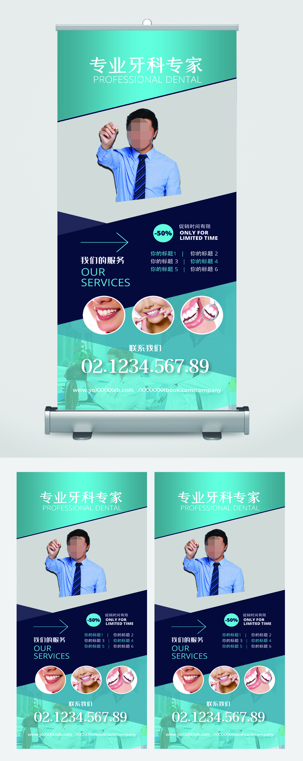 专业牙科医生简介易拉宝模板下载-编号2548102-众图网
