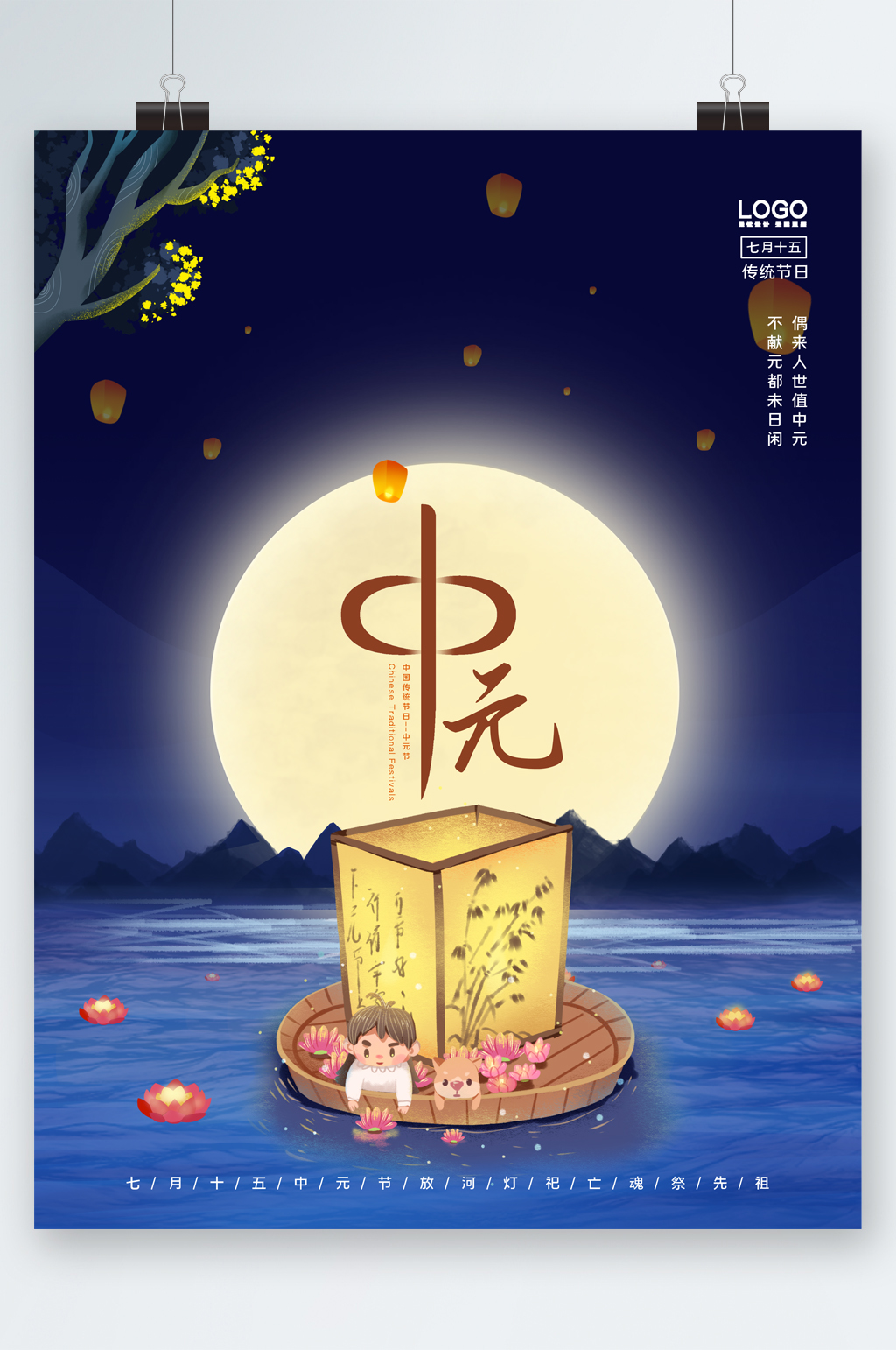 中元节祭祀节日海报模板下载-编号2566931-众图网