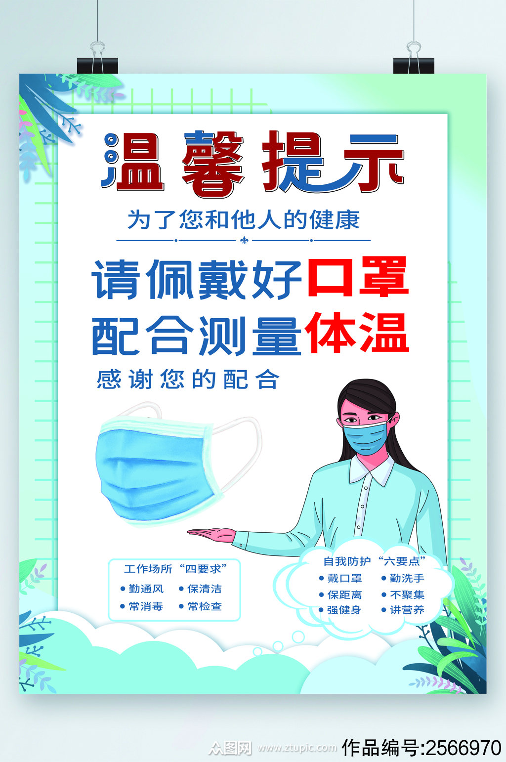 温馨提示戴好口罩防疫海报