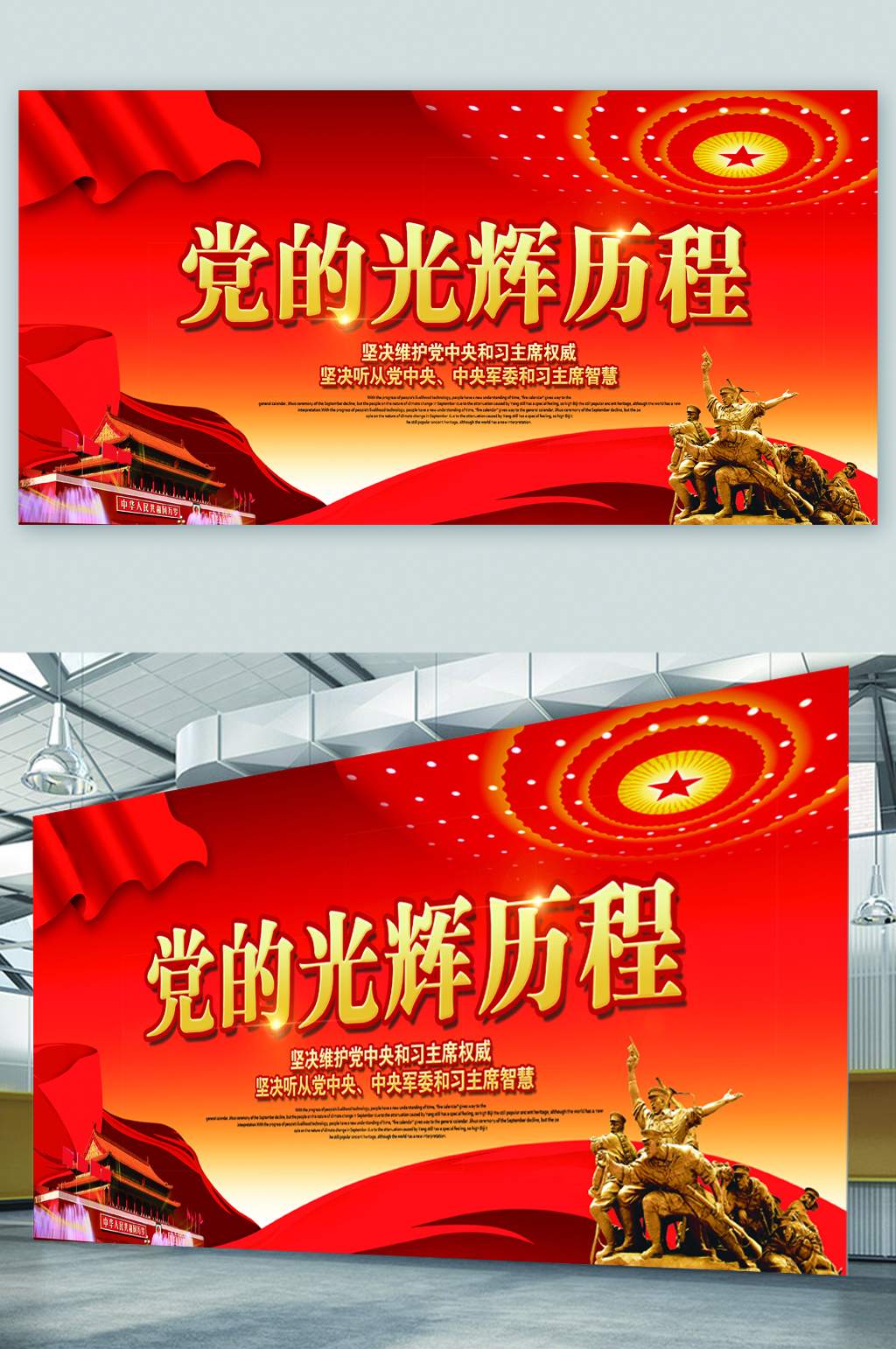 党的光辉历程展板素材