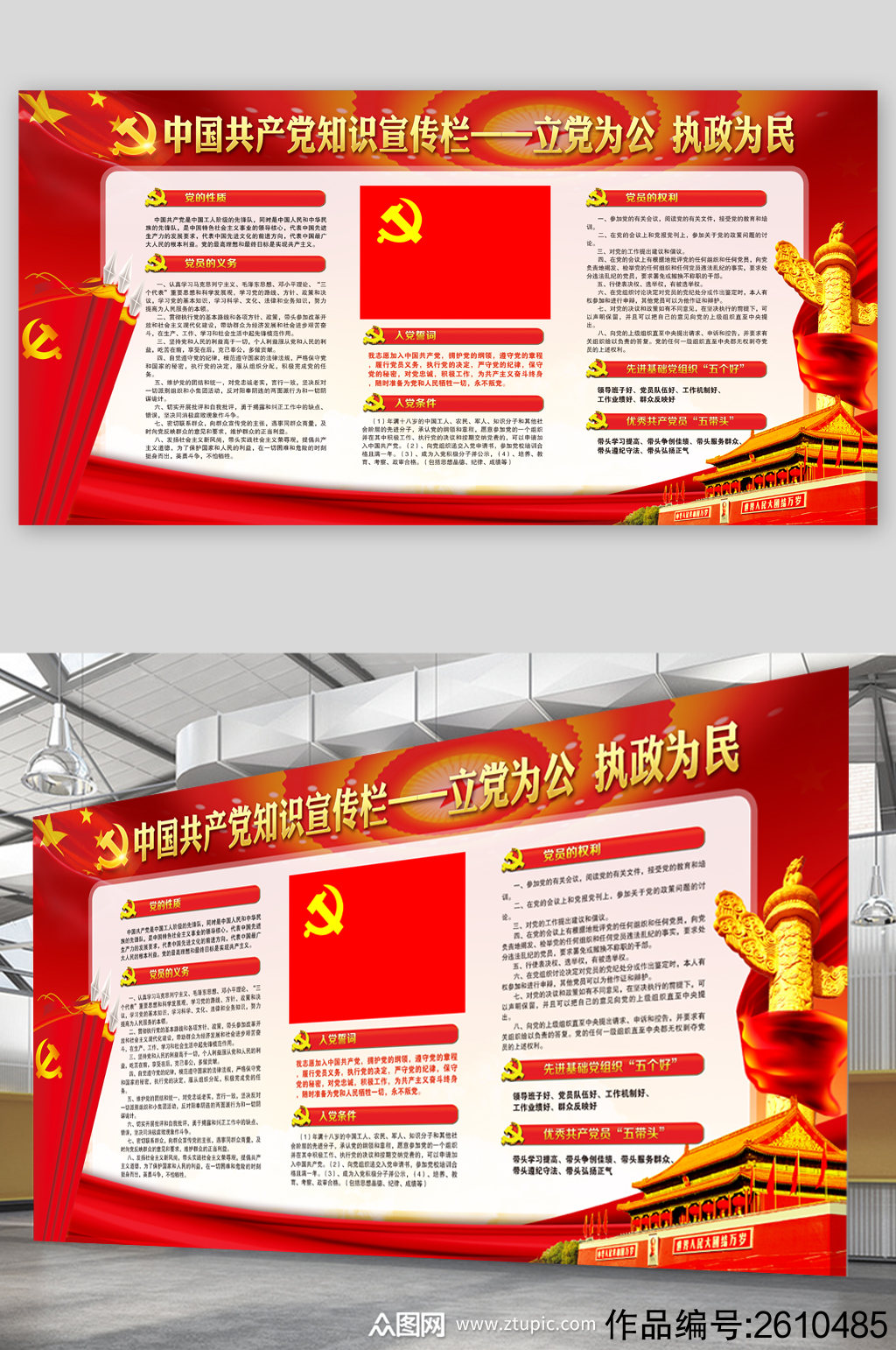 中国共产党知识宣传栏展板