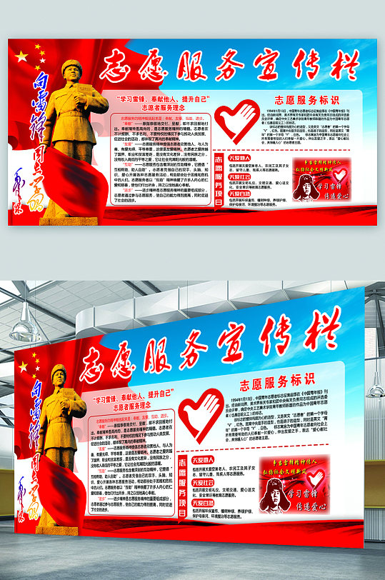志愿服务宣传栏展板