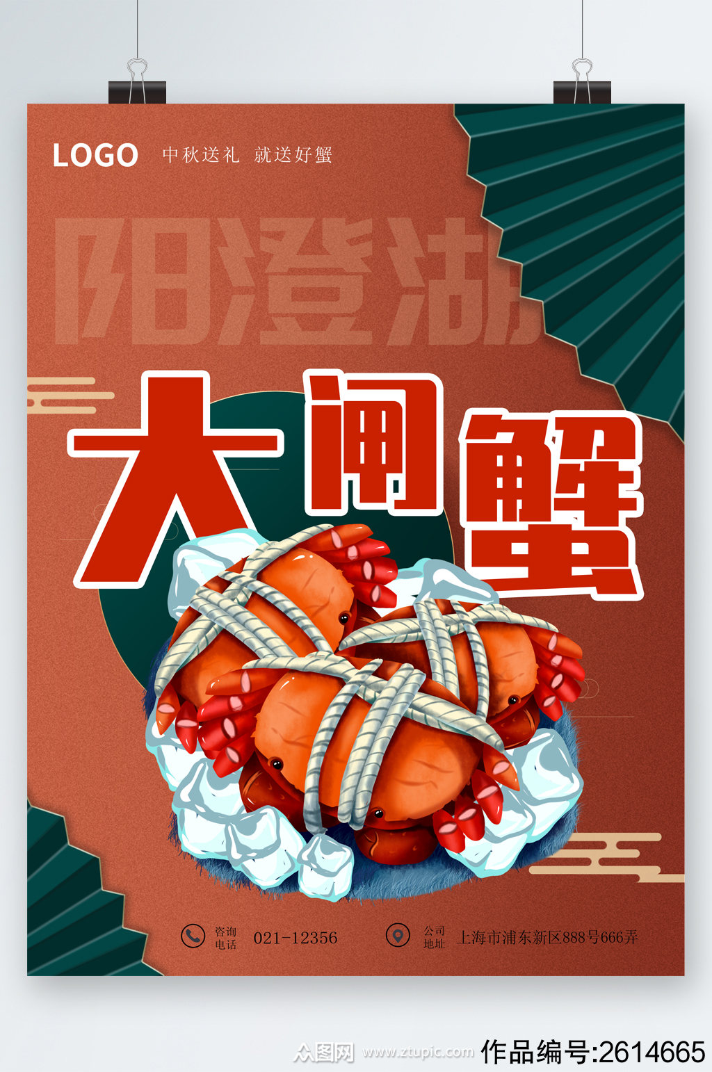 大闸蟹美食插画海报