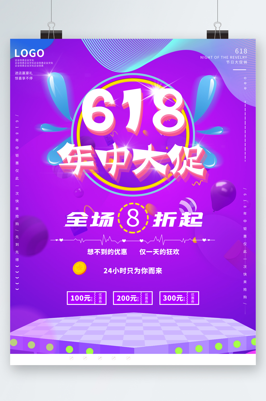 618年中大促全场八折海报