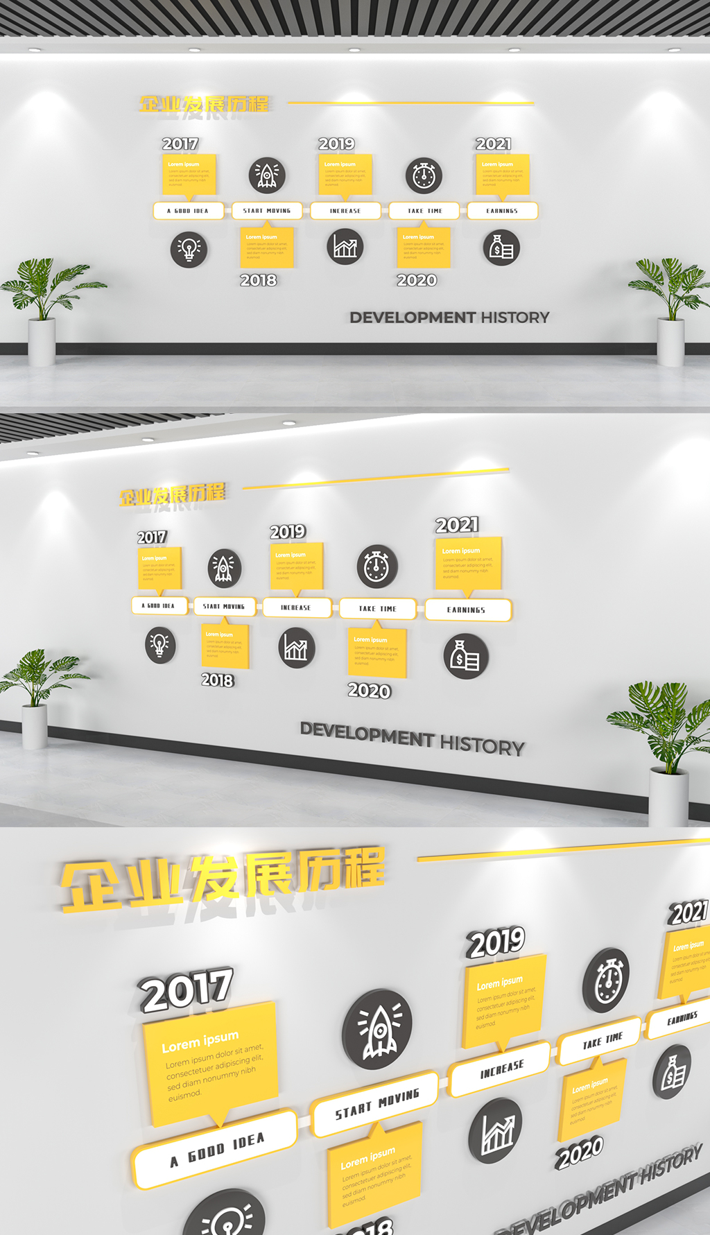 企业发展历程文化墙简约素材