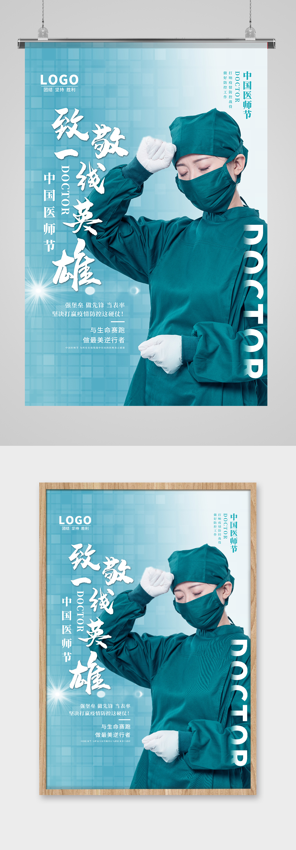 中国医师节疫情致敬英雄素材