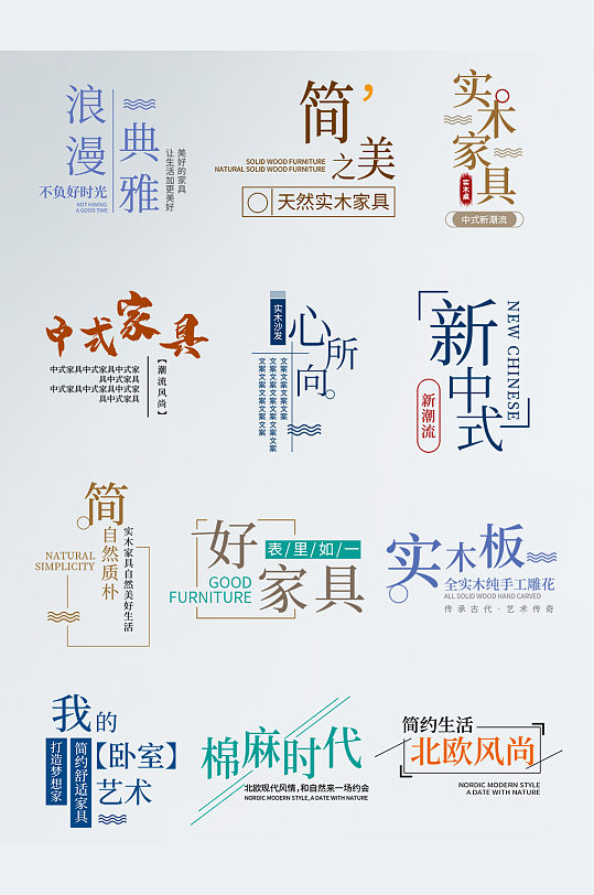 家具字体图片-家具字体设计素材-家具字体模板下载-众图网