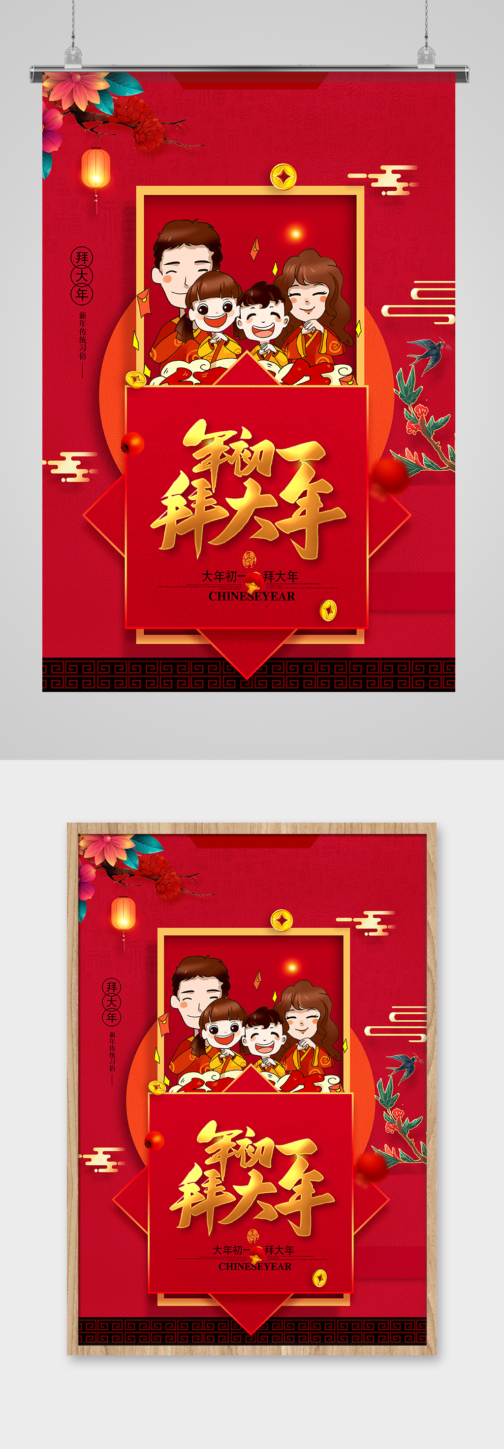 中国风红色新年习俗年初一拜大年