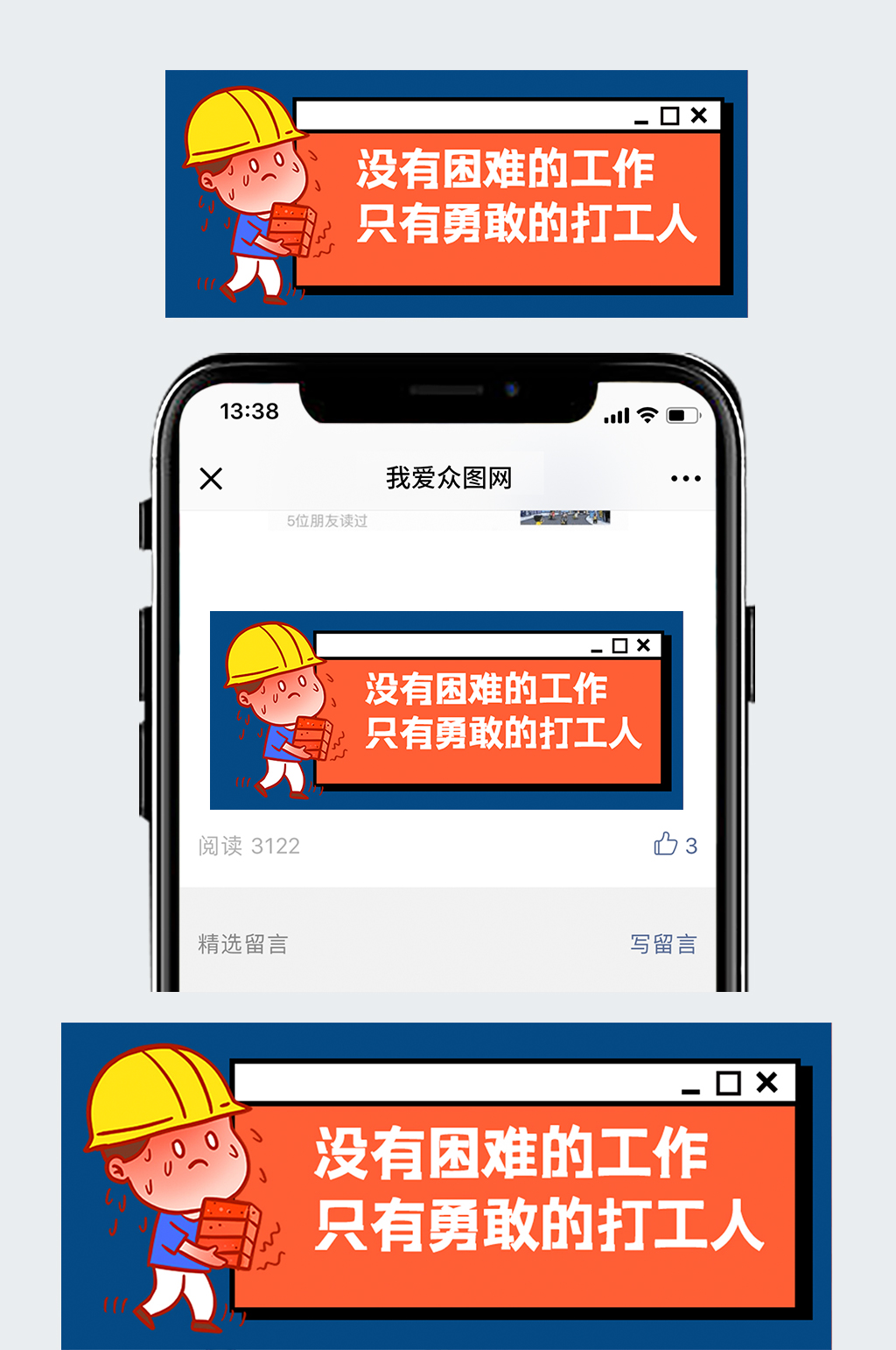 勇敢的打工人搬砖蓝色卡通公众号首图