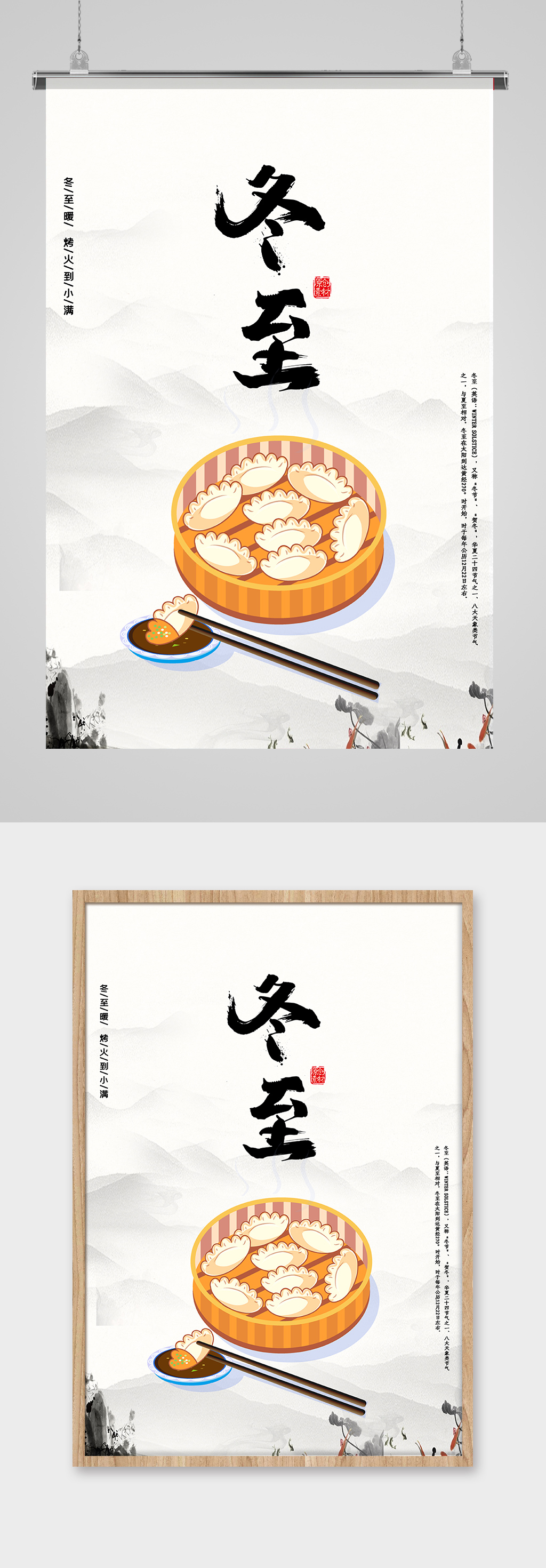 冬至饺子浅色简约海报