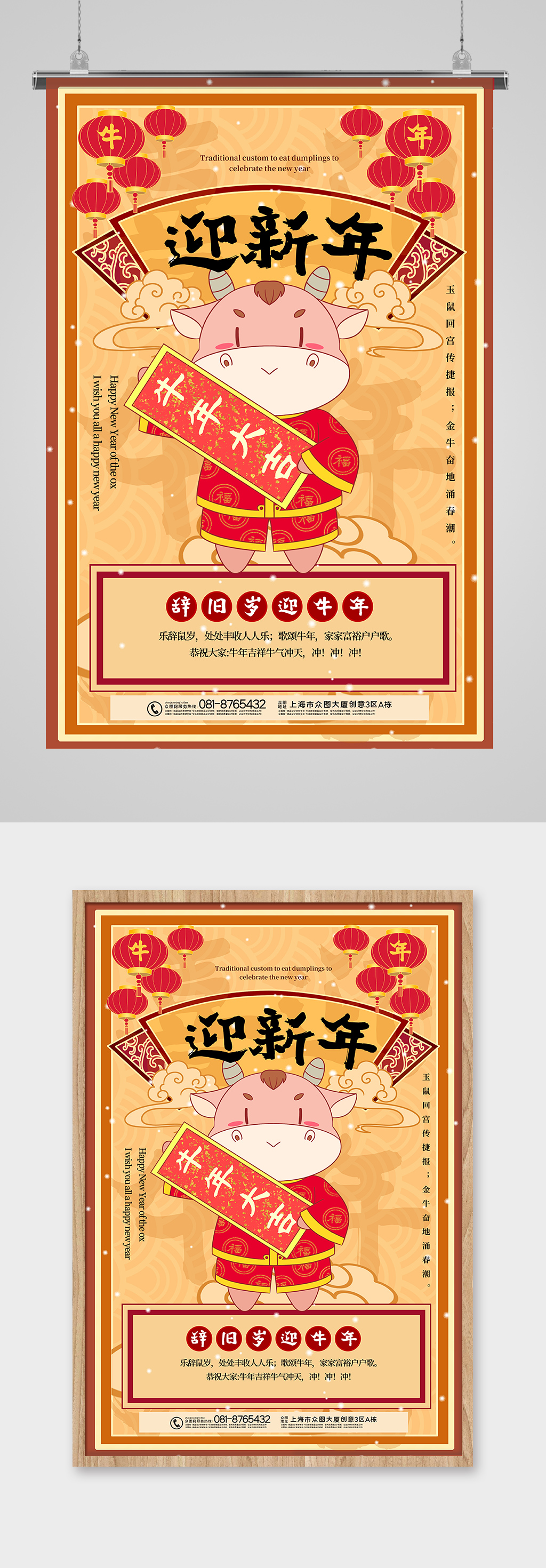 手绘风迎新年2021牛年新年系列年俗海报素材